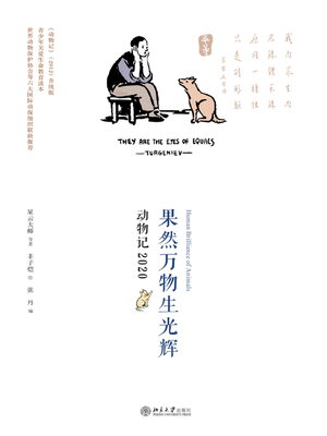 cover image of 果然万物生光辉